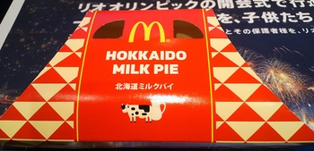 マクドナルド北海道ミルクパイのパッケージ.jpg
