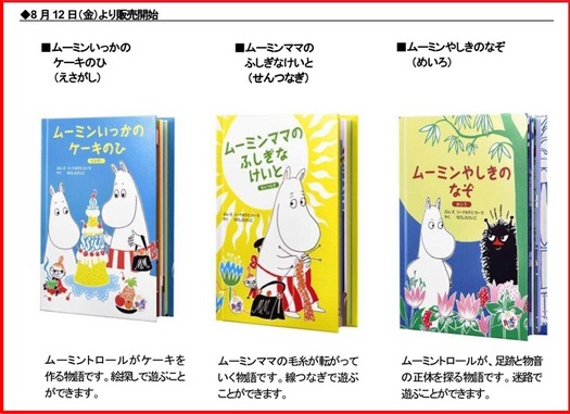 マックのハッピーセット、ムーミン絵本2016年8月12日から発売の3種類.jpg