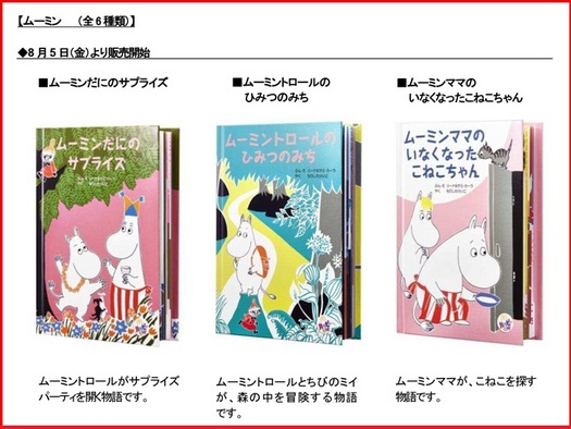 マックのハッピーセット、ムーミン絵本2016年8月5日から発売の3種類.jpg